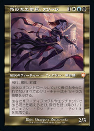 巧妙な工作員、アリーラ（BRC 119・通常・日本語）