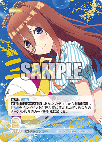 ビーチバレー…したいな（GYC-BP7-051P1）［SP］