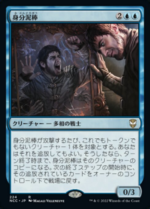 身分泥棒（NCC 224・通常・日本語）