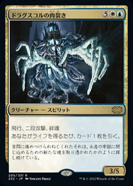 ドラグスコルの肉裂き（2X2 205・通常・日本語）