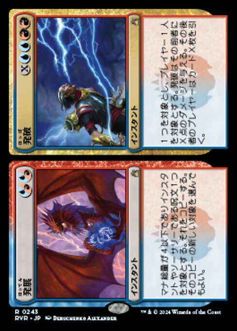 Expansion // Explosion（RVR 243・通常・日本語）