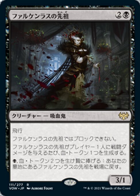 ファルケンラスの先祖（VOW 111・フォイル・日本語）