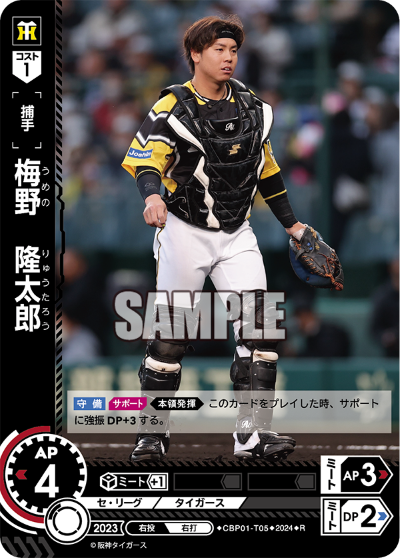 梅野 隆太郎 CBP01-T05 R [CBP01/standard]