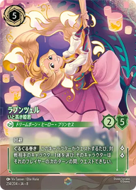 ラプンツェル - いと高き姫君 エンチャンテッド 214/204 JA-8