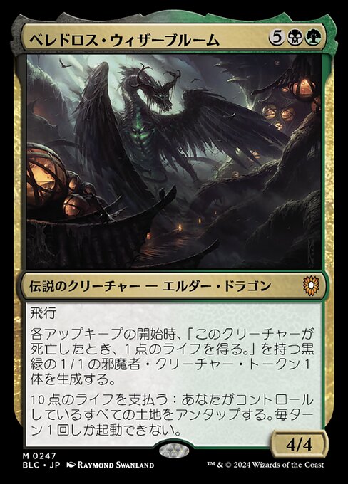 ベレドロス・ウィザーブルーム（BLC 247・通常・日本語）