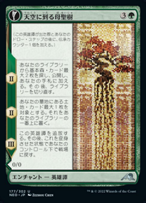 Boseiju Reaches Skyward // Branch of Boseiju（NEO 177・フォイル・日本語）