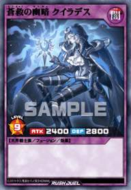 蒼救の幽暗 クイラデス（RD/ORP4-JP038）［SE］