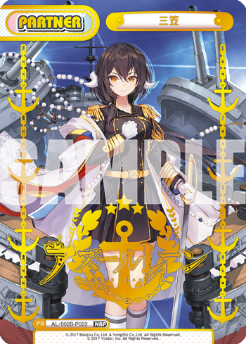 三笠（AL/002B-P022）
