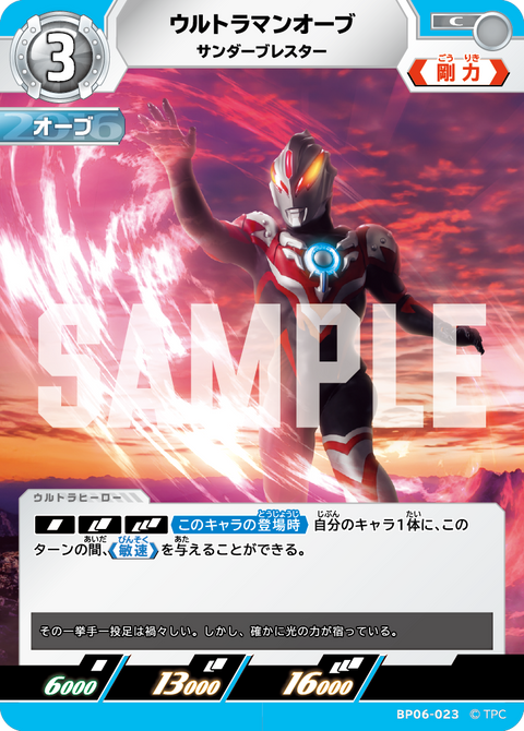 ウルトラマンオーブ（BP06-023）［C］