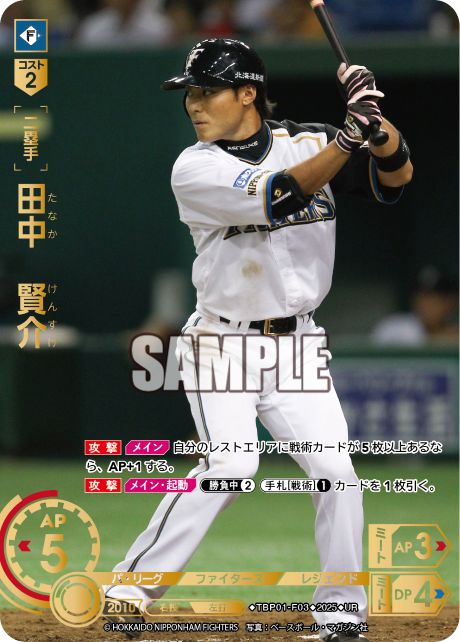 田中 賢介 TBP01-F03 UR [TBP01F/standard]