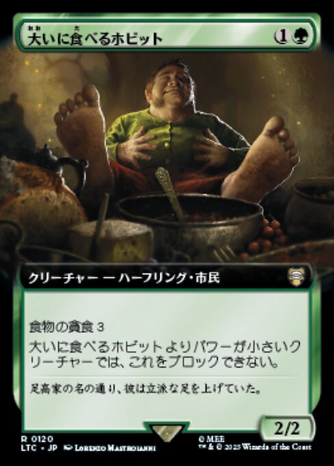 大いに食べるホビット（LTC 120・通常・日本語）