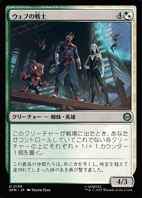 ウェブの戦士（SPM 159・フォイル・日本語）