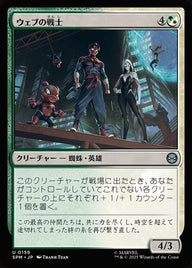 ウェブの戦士（SPM 159・通常・日本語）