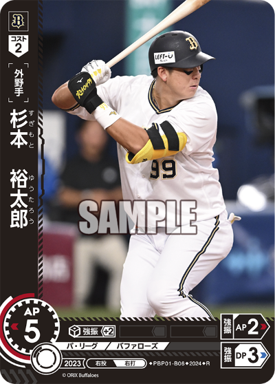 杉本 裕太郎 PBP01-B06 R [PBP01/standard]