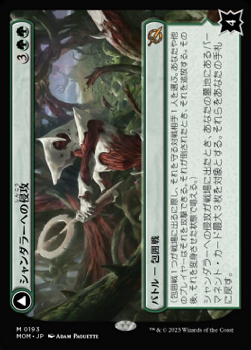Invasion of Shandalar // Leyline Surge（MOM 193・通常・日本語）