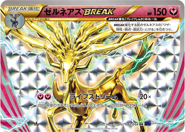 ゼルネアスBREAK（042/054）［-］