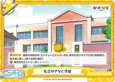 私立かぎなど学園（KGND/001T-017S[VA]）