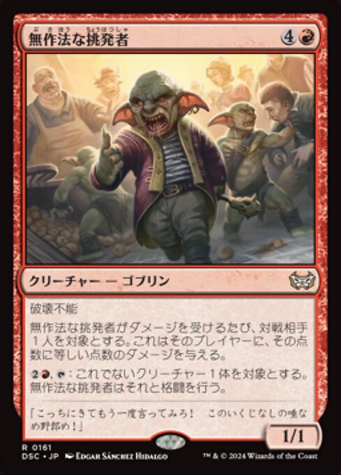 無作法な挑発者（DSC 161・通常・日本語）