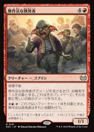 無作法な挑発者（DSC 161・通常・日本語）