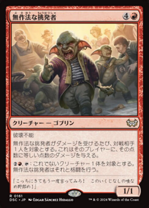 無作法な挑発者（DSC 161・通常・日本語）