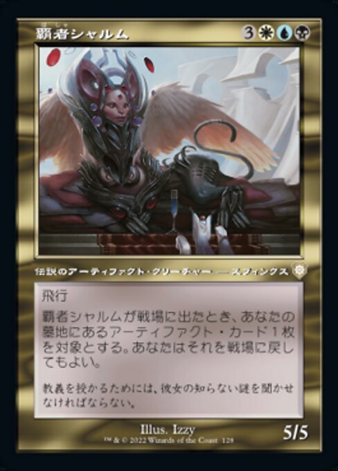 覇者シャルム（BRC 128・通常・日本語）