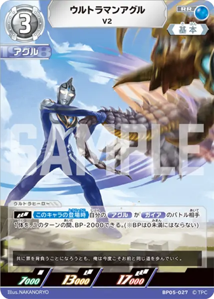 ウルトラマンアグル（BP05-027）［RR］