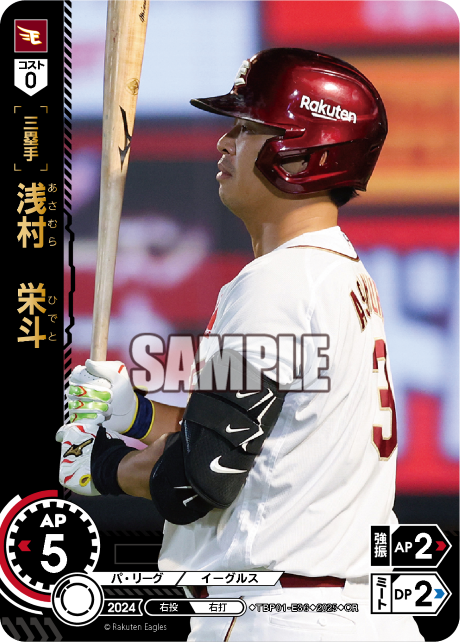 浅村 栄斗 TBP01-E36 OR [TBP01E/standard]