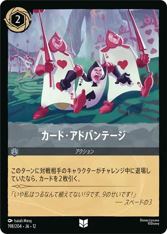 カード・アドバンテージ アンコモン 198/204 JA-12