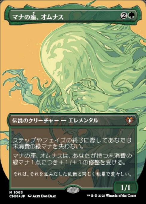 マナの座、オムナス（CMM 1063・フォイル・日本語）