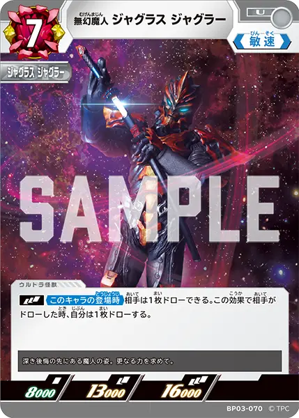 無幻魔人 ジャグラス ジャグラー（BP03-070）［U］