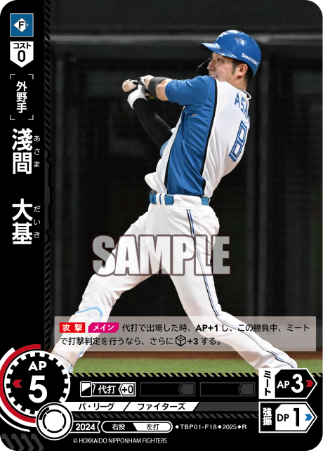 淺間 大基 TBP01-F18 R [TBP01F/standard]