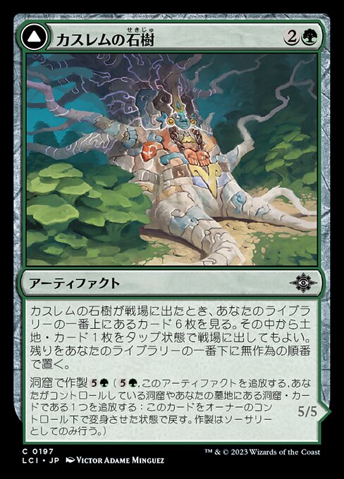 Kaslem's Stonetree // Kaslem's Strider（LCI 197・通常・日本語）