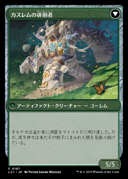 Kaslem's Stonetree // Kaslem's Strider（LCI 197・通常・日本語）