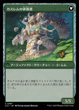 Kaslem's Stonetree // Kaslem's Strider（LCI 197・フォイル・日本語）