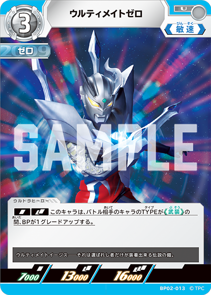 ウルティメイトゼロ（BP02-013）［U］