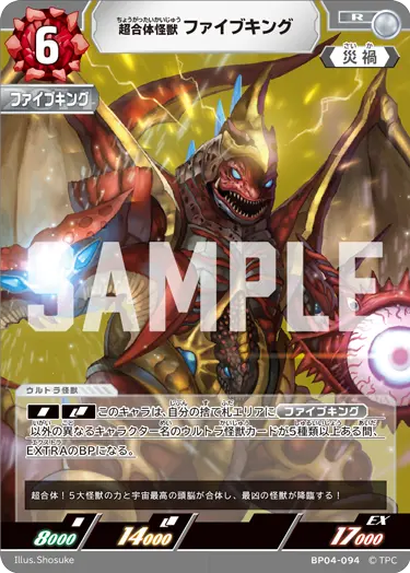 超合体怪獣 ファイブキング（BP04-094）［R］