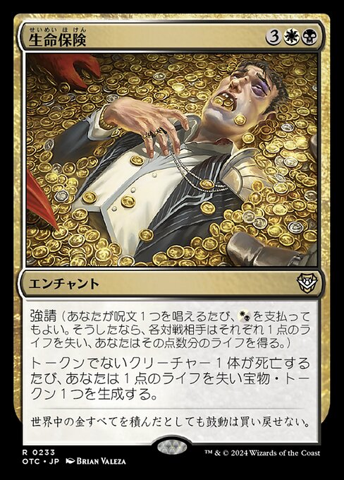 生命保険（OTC 233・通常・日本語）