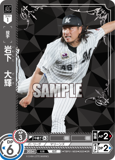 岩下 大輝 TBP01-M29 OR [TBP01M/standard]