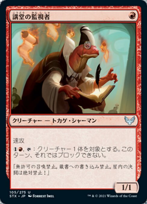講堂の監視者（STX 105・フォイル・日本語）