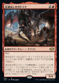 冠滅ぼしのガドラク（J22 538・通常・日本語）