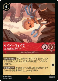 ベイビーフェイス - シドのおもちゃのリーダー レア 119/204 JA-12