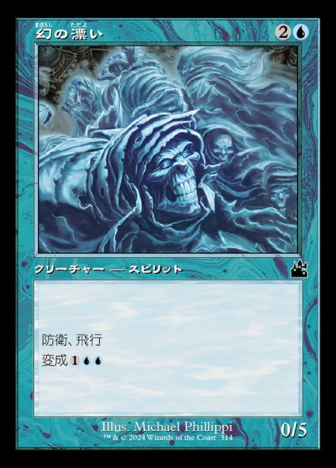 幻の漂い（RVR 314・通常・日本語）