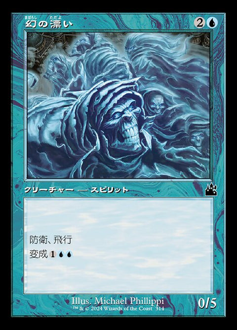 幻の漂い（RVR 314・通常・日本語）