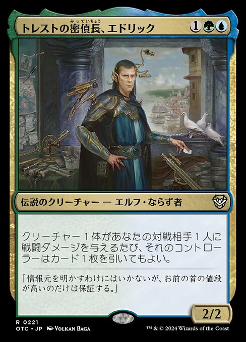 トレストの密偵長、エドリック（OTC 221・通常・日本語）
