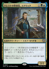 トレストの密偵長、エドリック（OTC 221・通常・日本語）