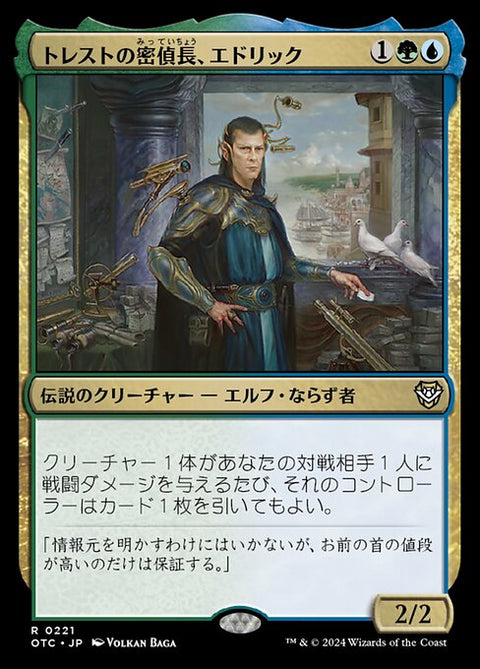 トレストの密偵長、エドリック（OTC 221・通常・日本語）