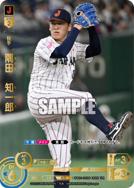 隅田 知一郎 PB01-SJ06 UR [PB01/standard]