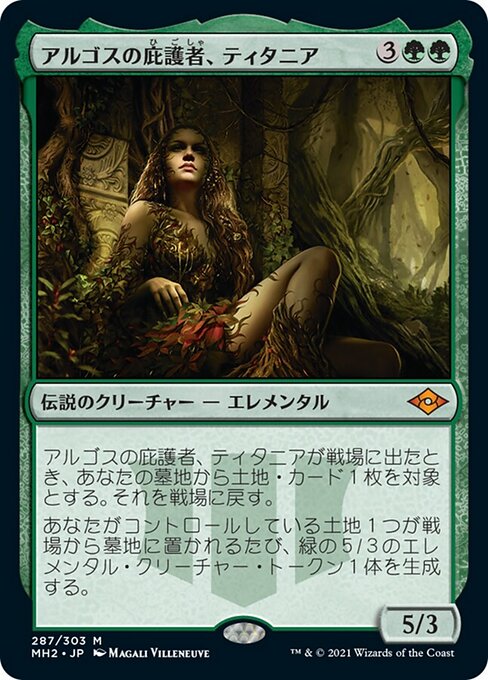 アルゴスの庇護者、ティタニア（MH2 287・フォイル・日本語）