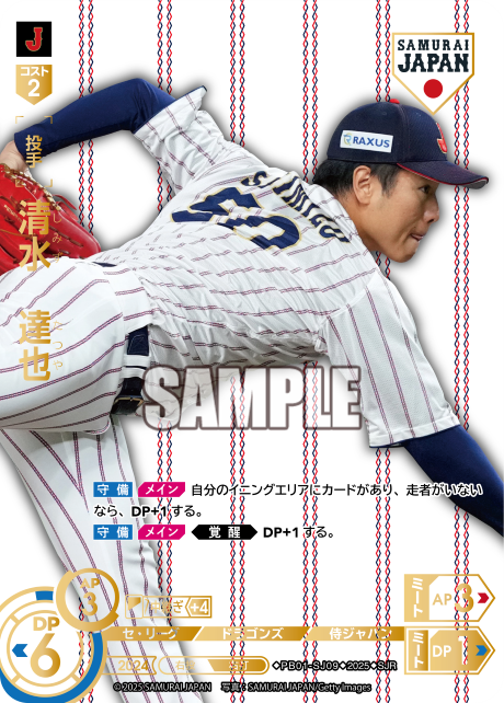 清水 達也 PB01-SJ09 SJR [PB01/H]