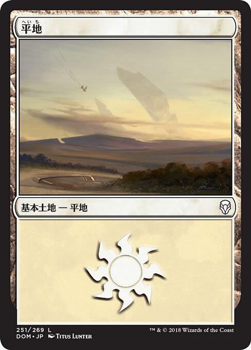 平地（DOM 251・フォイル・日本語）